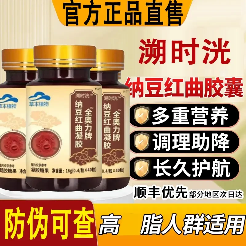金奥力牌纳豆红曲胶囊可搭塑时光脂调理溯时洸正品官方舰旗店