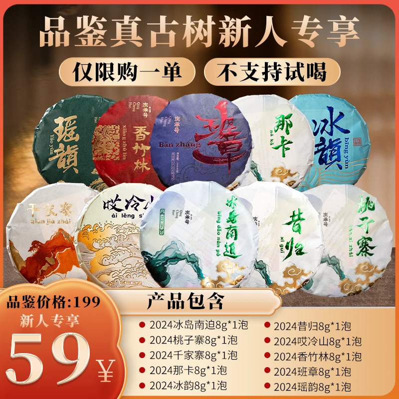 遇见真古树-王者大礼包普洱茶生茶80g/袋