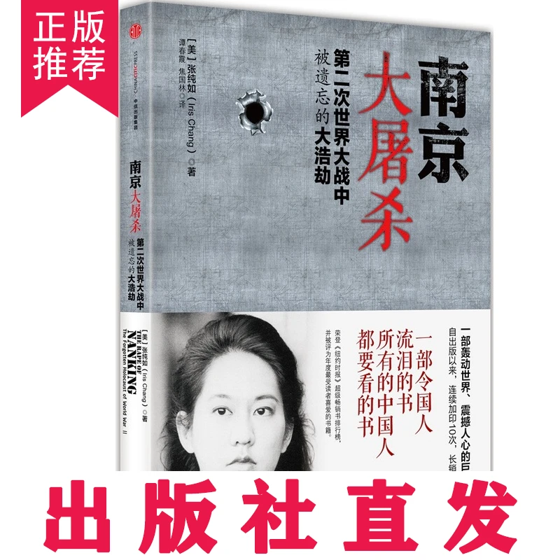 【当天发货】南京大屠杀书籍张纯如纪实档案日本投降抗日战争历史