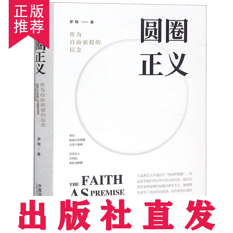 【当天发货】圆圈正义 罗翔法治的细节 法外狂徒张三推荐