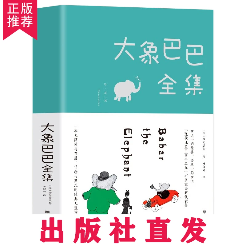 【开学特价】大象巴巴 全集(珍藏版)漫画 3岁以上适用