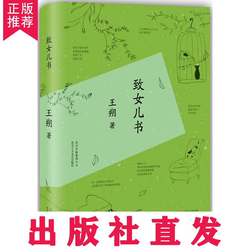 【正版推荐】致女儿书 王朔作品集起初纪年