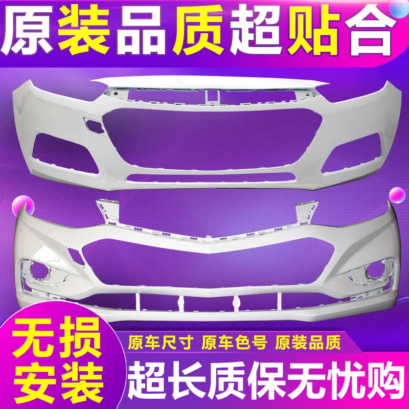 适用于雪佛兰经典科鲁兹前保险杠15 16 17款经典科鲁兹前后保险杠