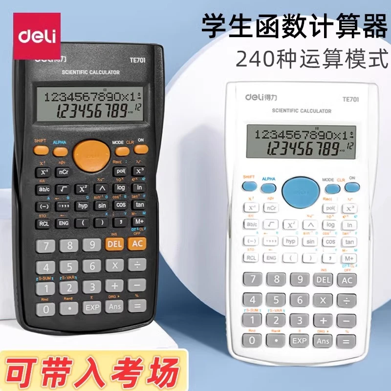 得力TE701函数计算器大学生考试专用考研初中高中注会函数计算机