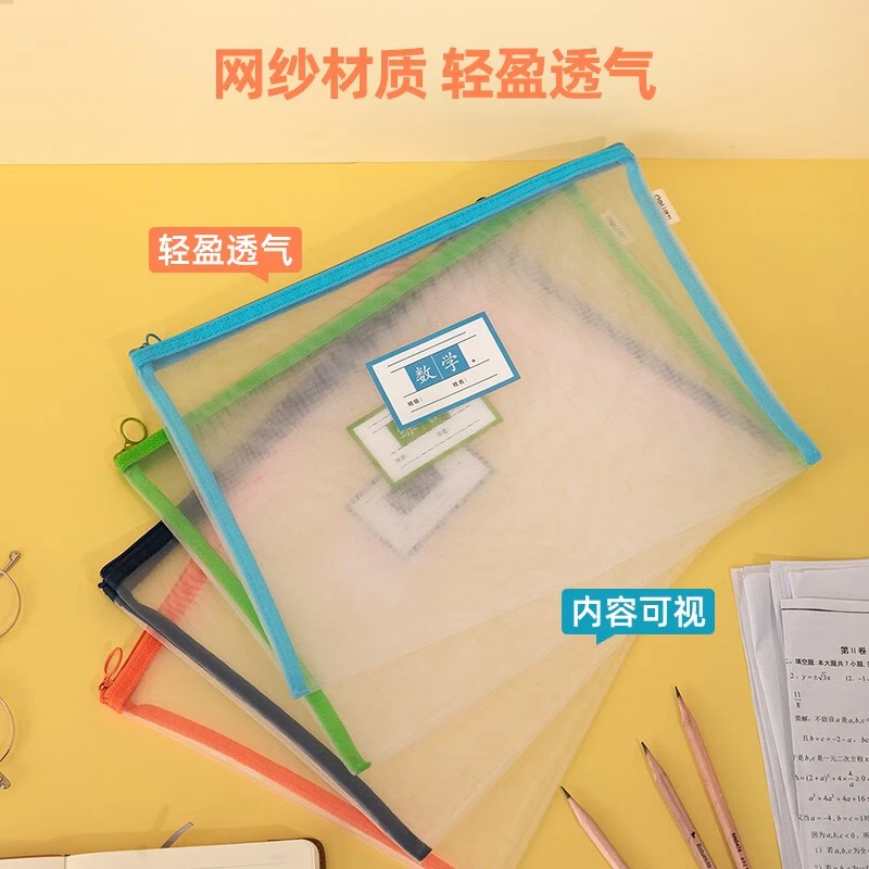 得力简约网纱拉链袋资料袋考试用笔袋文具试卷收纳袋文件袋72425