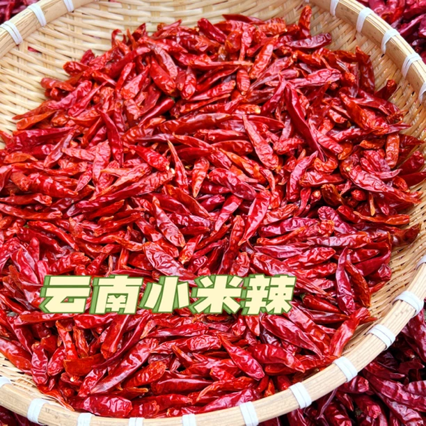 正宗云南小米辣特香特辣干辣椒散装农产品调味250g/500g/1000g