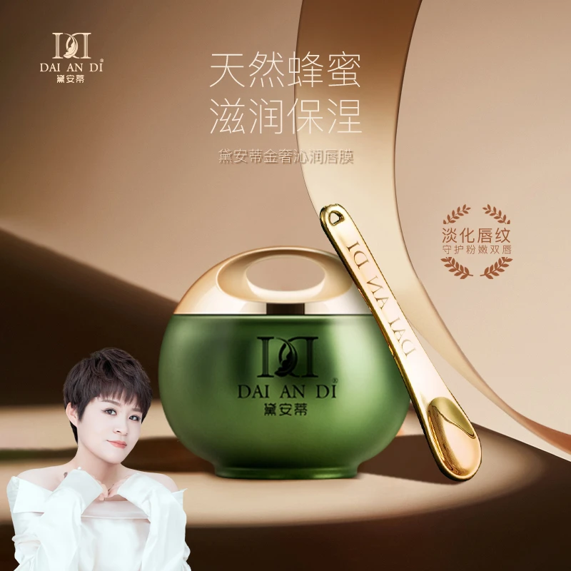 黛安蒂-金奢沁润唇膜 D0503