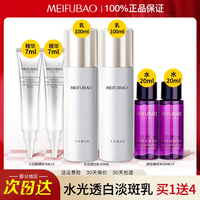 美肤宝水光透白亮肤乳液补水保湿美白淡斑精华乳润白官方正品嫩肤