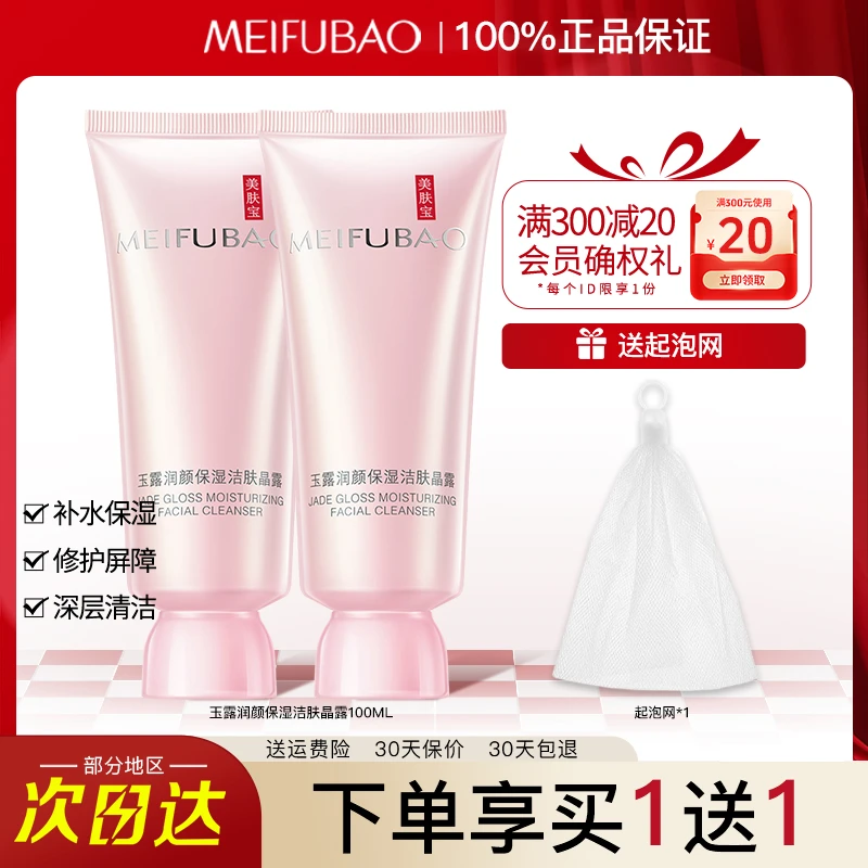 美肤宝玉露洁面乳洗面奶推荐深层清洁保湿卸妆亮肤多效合一正品女
