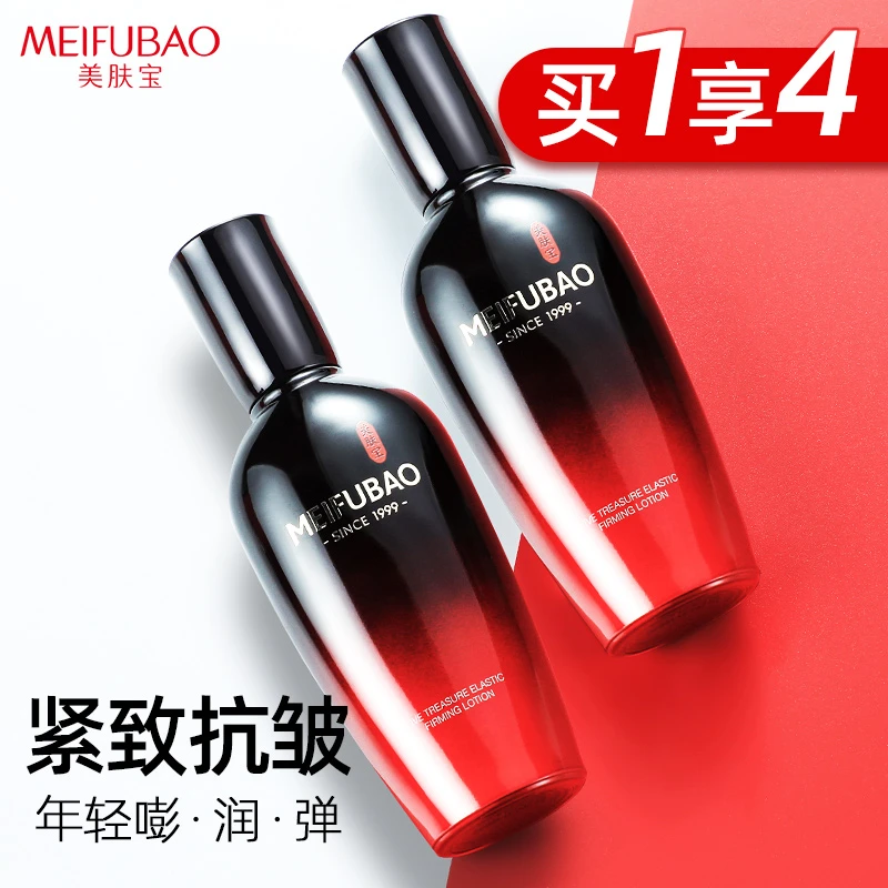 美肤宝五珍弹力保湿紧致乳液补水保湿滋润抗皱提拉精华乳嫩肤正品