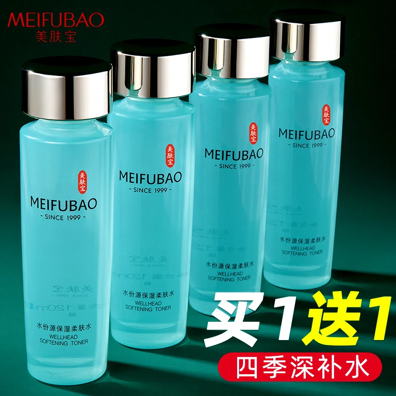 美肤宝水水份源柔肤水保湿水学生保湿爽肤水护肤化妆品女官方正品