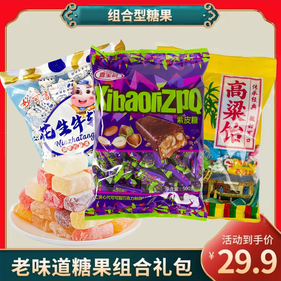 【糖果组合】牛轧糖高粱饴紫皮糖巧克力味太妃糖喜糖年货糖