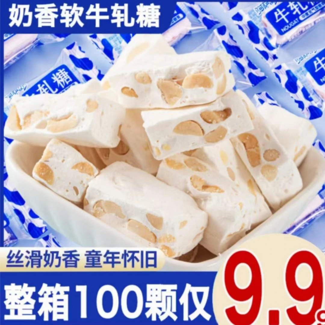 【9.99/100块】牛轧糖花生老式奶糖正宗怀旧糖果经典
