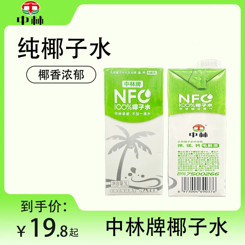 nfc果汁进口椰子水孕妇专用1L椰汁纯椰子水0脂含电解质饮料果汁
