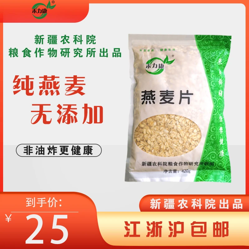 禾力康农科院禾力康燕麦片新疆农科院研制早餐不含添加剂燕麦片
