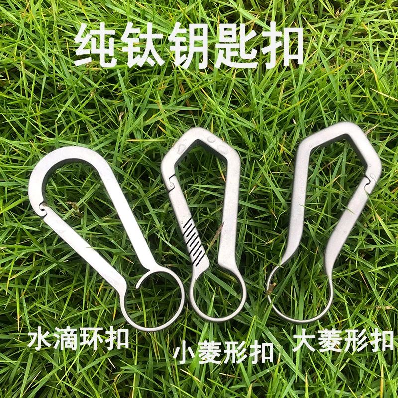 纯钛 钛合金钥匙扣个性创意挂件多功能防丢