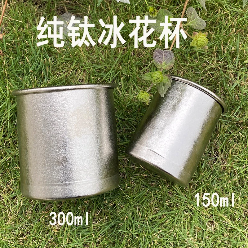 纯钛冰花单层啤酒杯随手杯饮料咖啡杯户外家用野餐便携