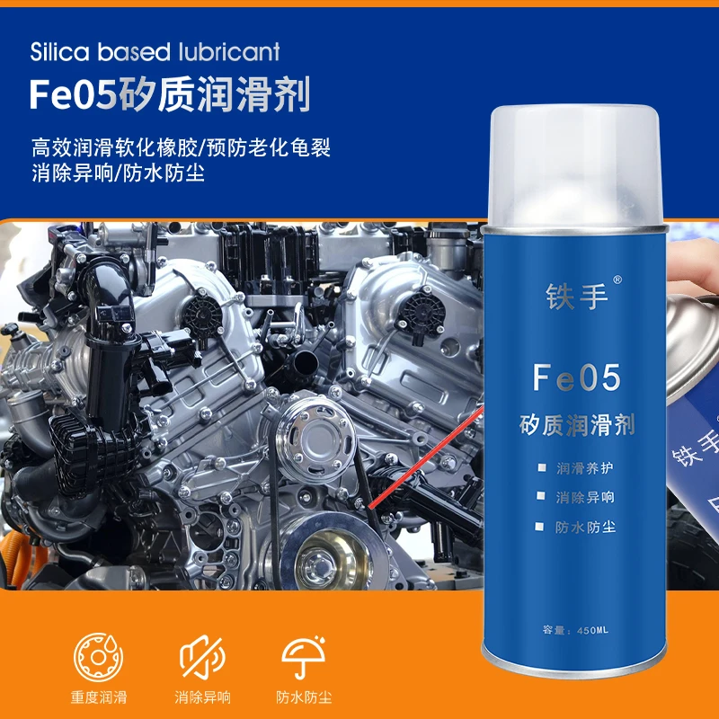 汽车后视镜反光倒车镜折叠卡顿异响润滑剂FE05矽质润滑防锈塑胶