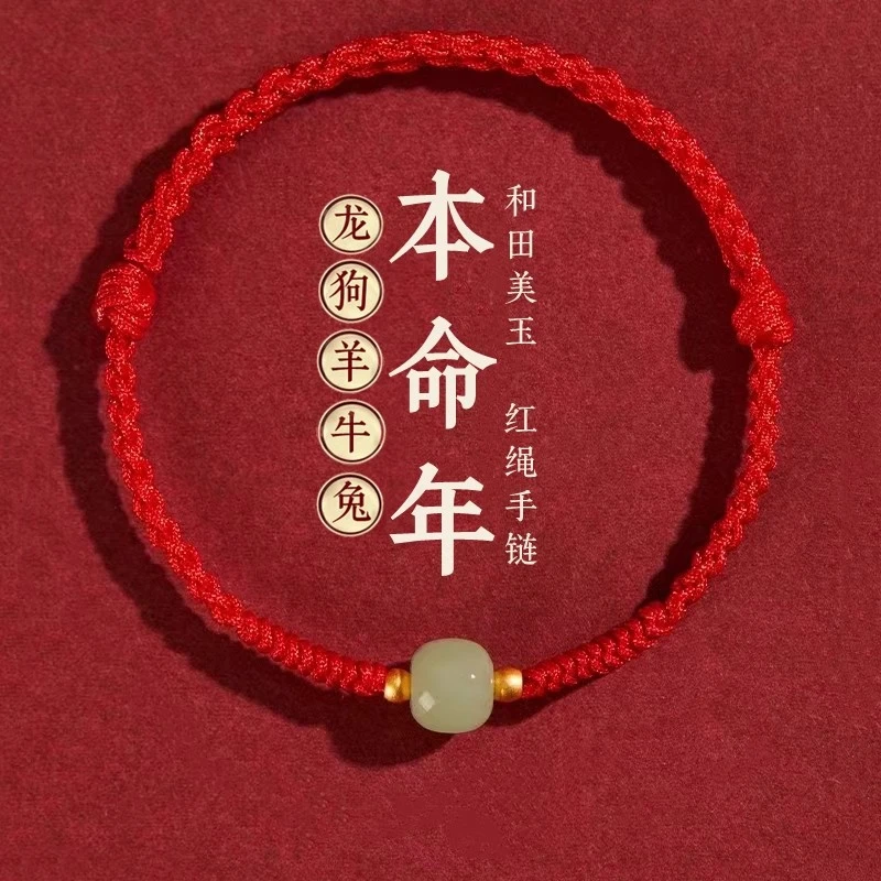 非金属布艺手链 2025新款天然和田玉红绳手链脚链女转运珠手绳女