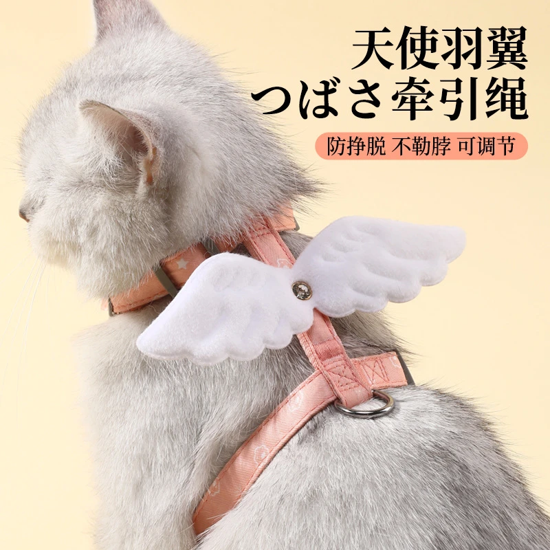 哒哒熊猫咪牵引绳宠物通用猫项圈可爱小天使翅膀胸背带猫绳子