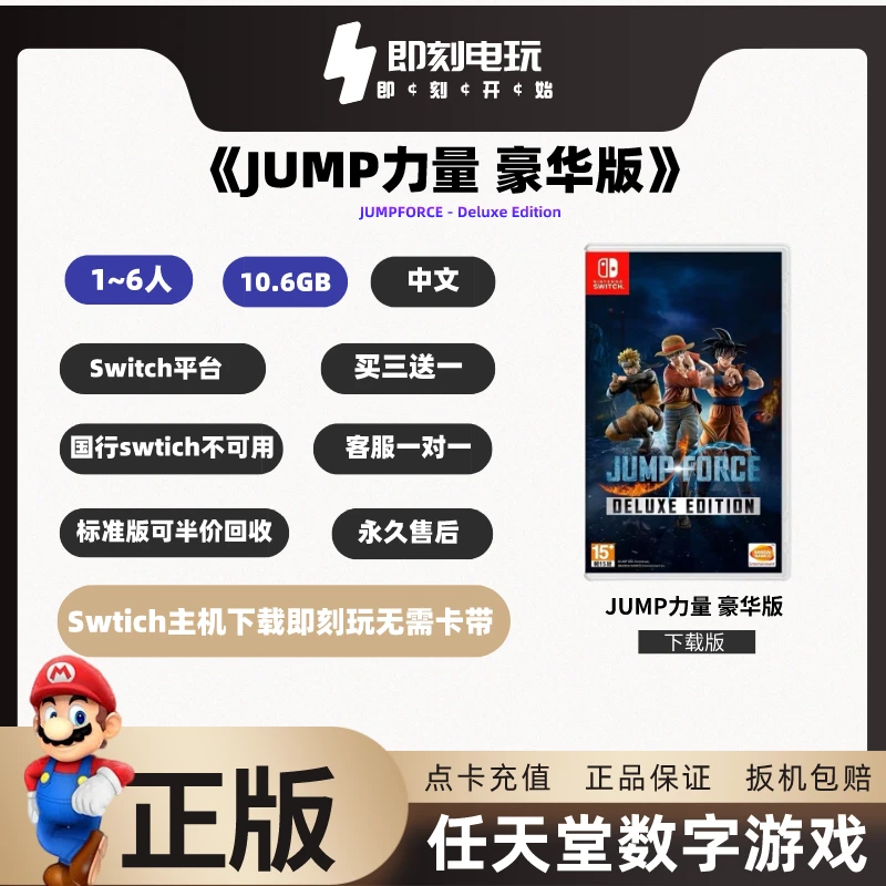 数字游戏JUMP力量 豪华版游戏