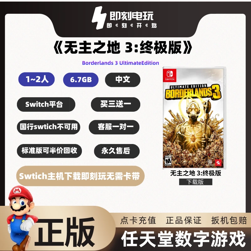 数字游戏：无主之地 3终极版下载版