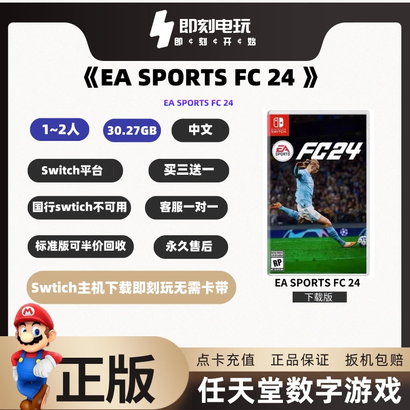 数字游戏：EA SPORTS FC 24下载版