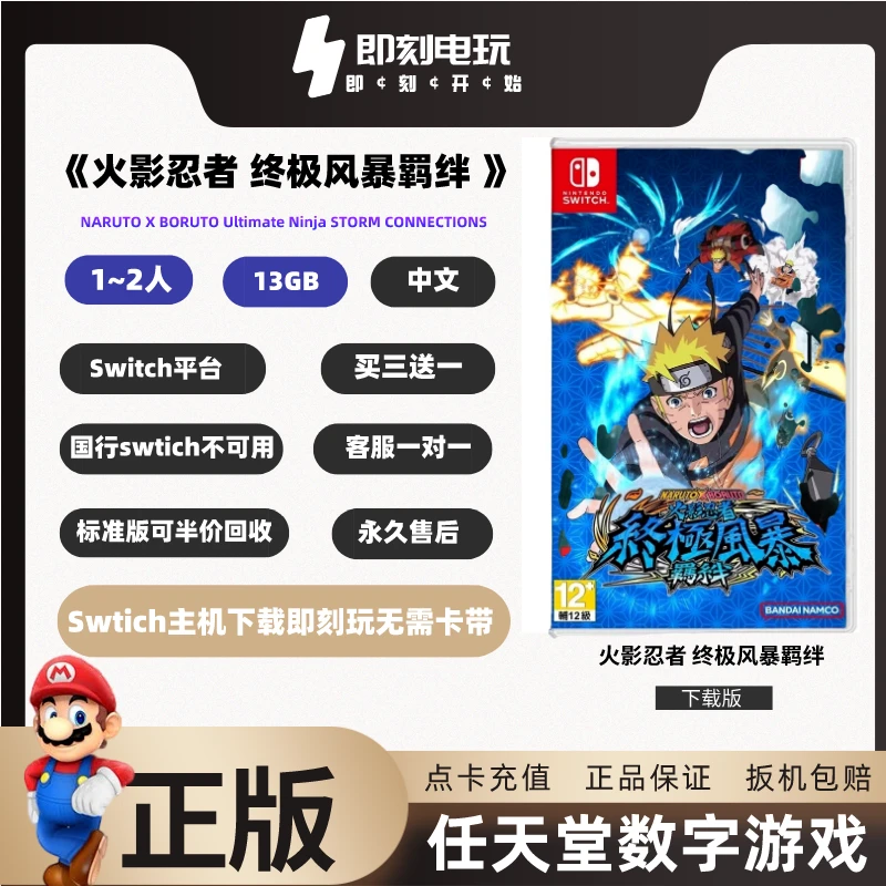 数字版NS火影忍者 终极风暴羁绊数字版支持下载中文