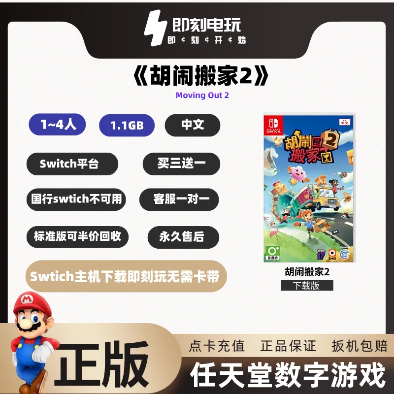 数字游戏：胡闹搬家 2Moving Out2 下载