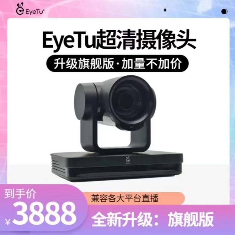Eyetu爱兔旗舰版电脑直播手持专业美颜摄像头蓝牙创意通用超清