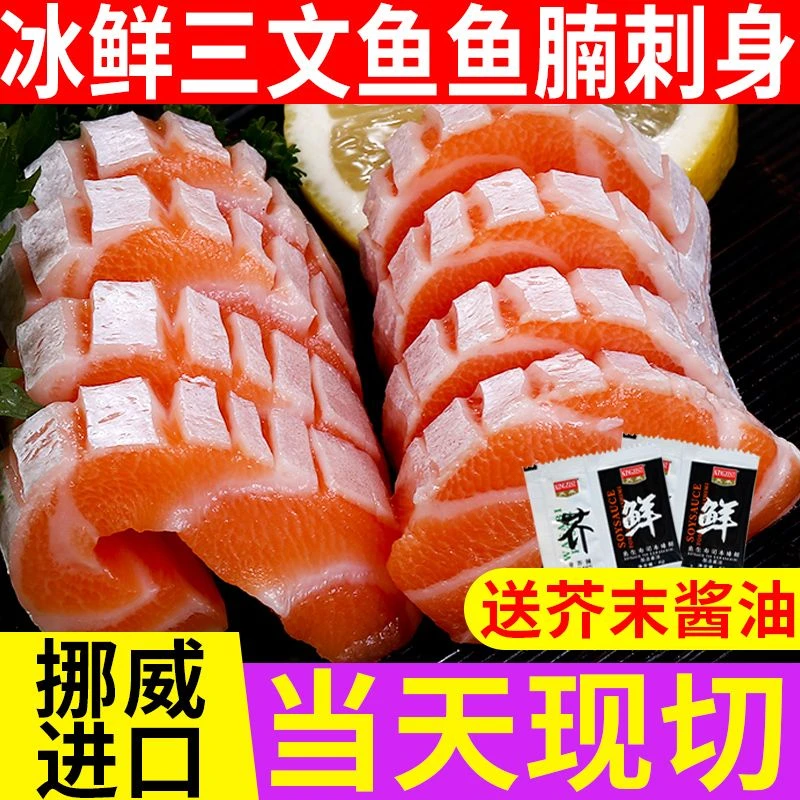【现切现发新鲜】挪威三文鱼腩 200g冰鲜三文鱼腩刺身  大西洋鲑鱼