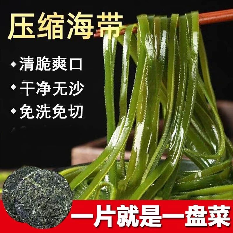 【拍一发五】霞浦海带丝压缩海带丝烘干海带霞浦特产即食凉拌干货