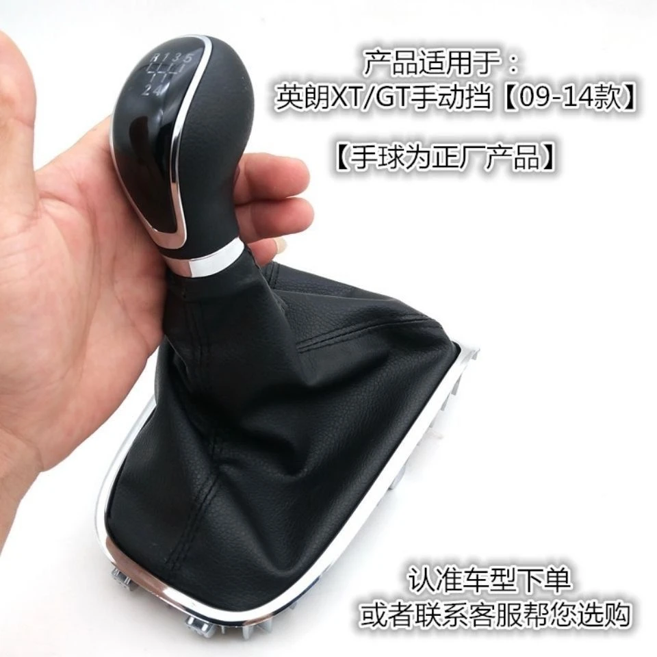 适配别克英朗XT/GT档排挡杆防尘套变速换挡挂档档位套手球档把头