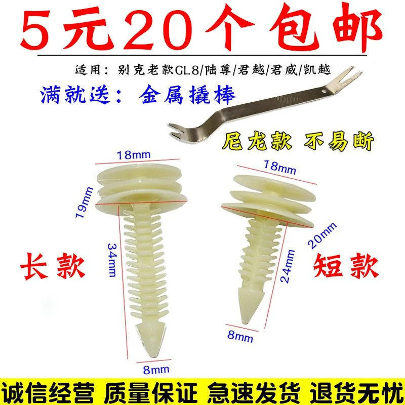 适用老别克GL8 陆尊 尾门卡子 后备箱门饰板 内饰板举升门板卡扣