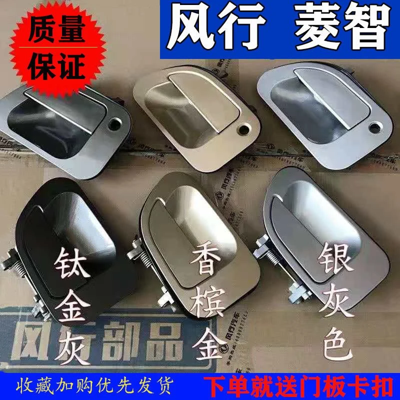 原厂烤漆东风风行菱智V3/M3/M5外拉手中门外扣手中门把手前门拉手