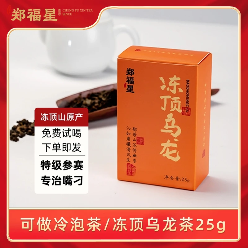郑福星冻顶乌龙茶特级蜜香型25g台湾高山茶可冷泡茶叶随身装盒装