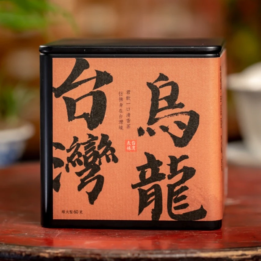 表妹自营丨 台湾乌龙茶焙火型60克罐装 焦糖果蜜香