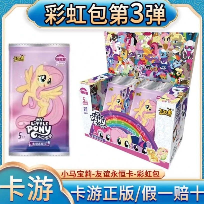 卡游【对对碰】小马宝莉彩虹第三弹卡游正品收藏卡盲盒(默认代拆