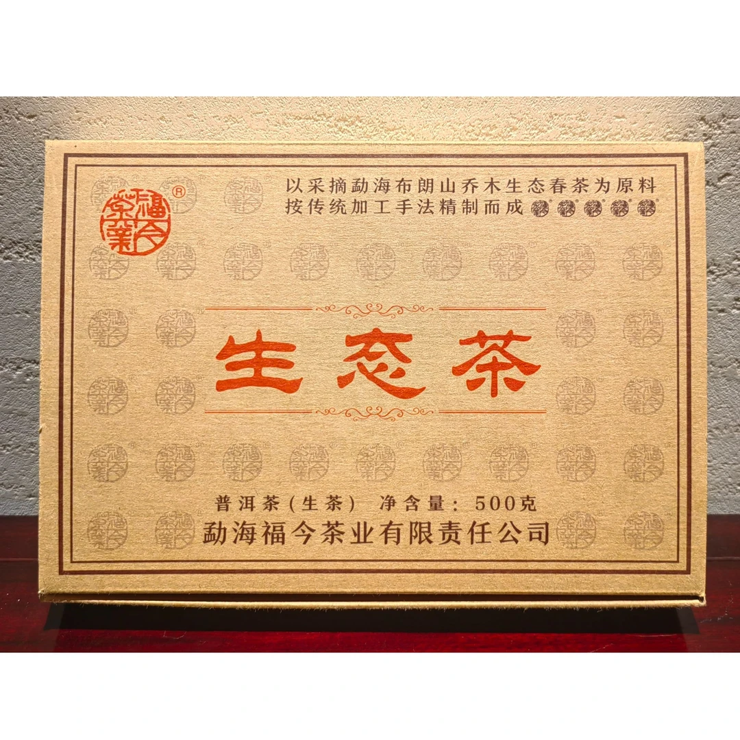 福今 2020生态茶砖