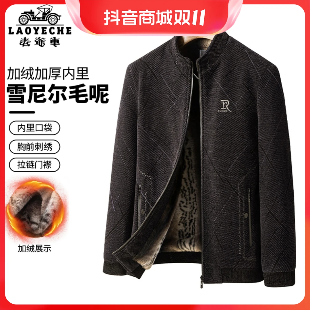 老爷车雪尼尔加绒防风夹克秋冬季新款中老年爸爸装外套带拉链立领