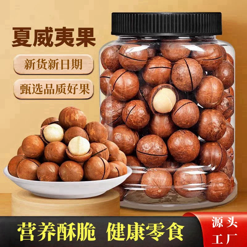 新货夏威夷果奶油味健康坚果零食500克送开口器