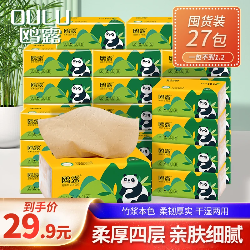 鸥露竹浆抽纸加厚面巾纸本色卫生纸抽实惠装纸巾擦手纸