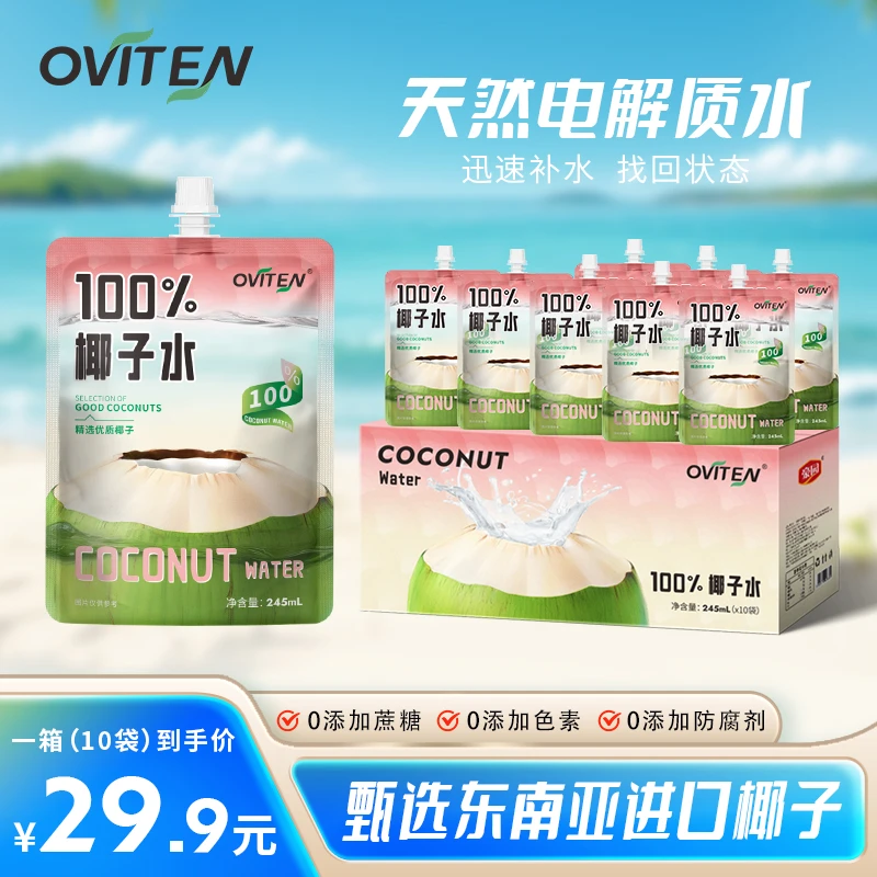 【小五狼专属】豪园东南亚进口椰源100%椰子水245ml*10袋