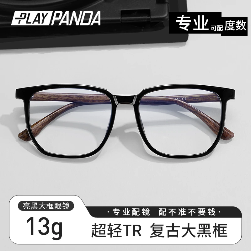 PLAYPANDA黑框木纹腿眼镜男复古大框高级时尚防蓝光近视配度数男
