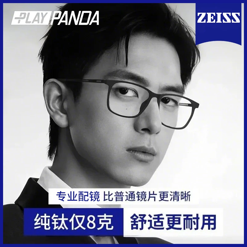 PLAYPANDA黑框眼镜纯钛可配度数防蓝光镜男专业配眼镜眼睛架