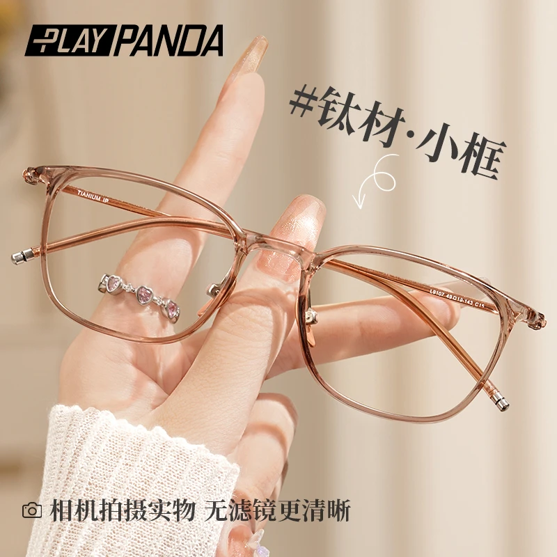 PLAYPANDA超轻钛架茶色眼镜女防蓝光钛架小圆框时尚百搭小脸眼镜