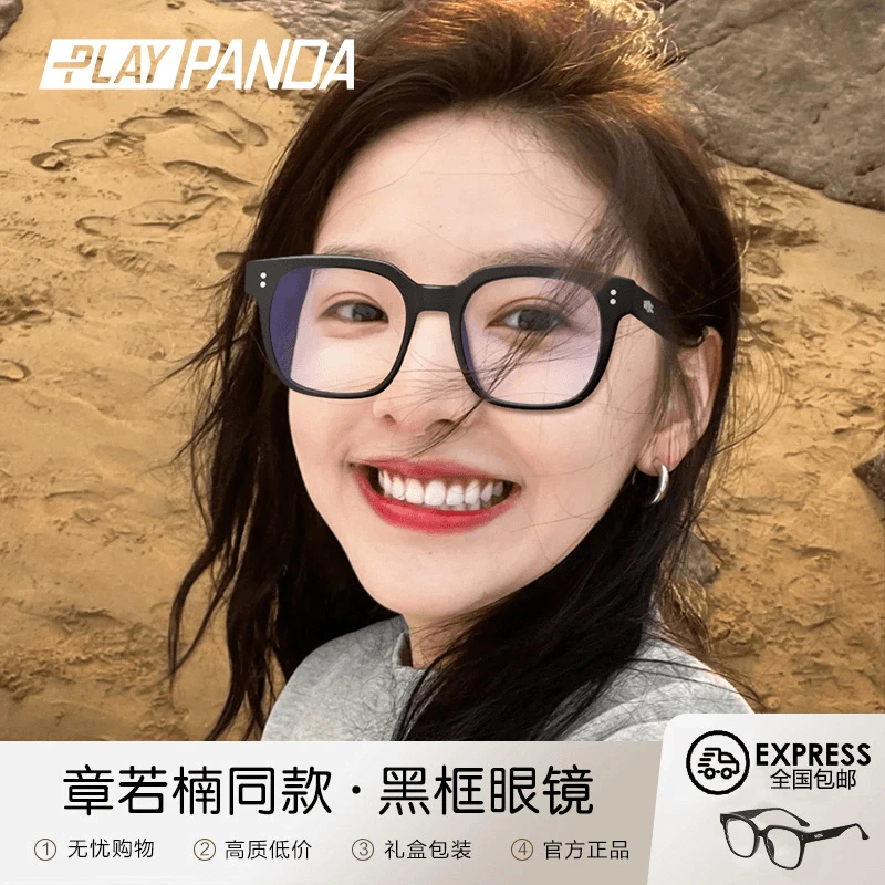 PLAYPANDA章若楠同款黑框大框眼镜女素颜神器显脸小可配度数镜