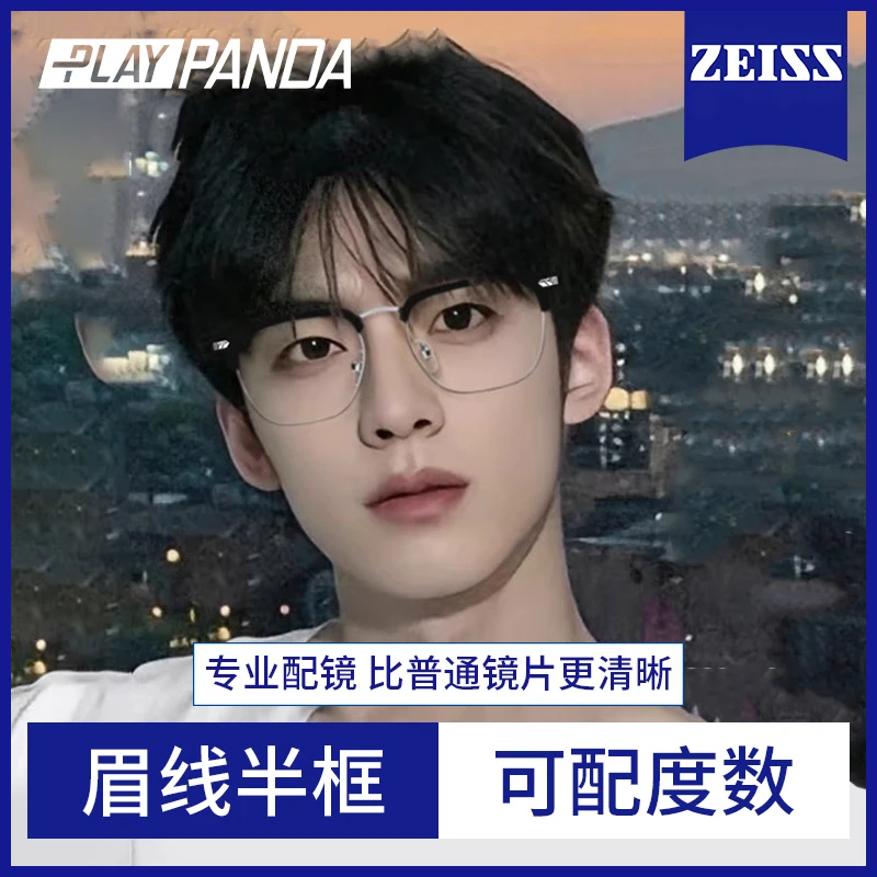 PLAYPANDA纯钛半框眼镜高级时尚防蓝光专业近视配度数斯文理工男