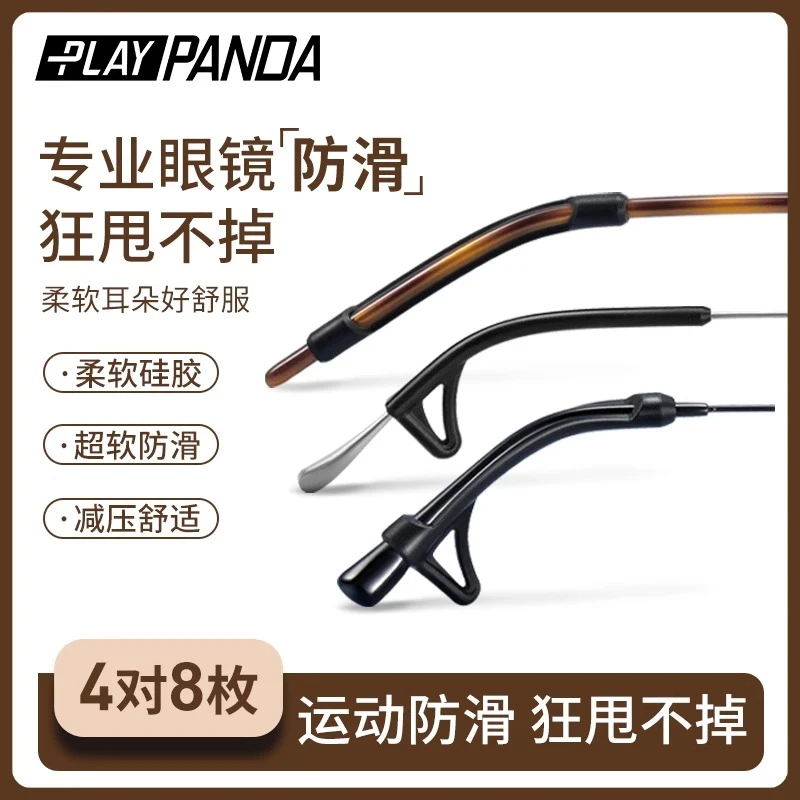 PLAYPANDA眼镜耳托防滑耳挂防脱落神器防痛滑落眼睛腿脚硅胶套