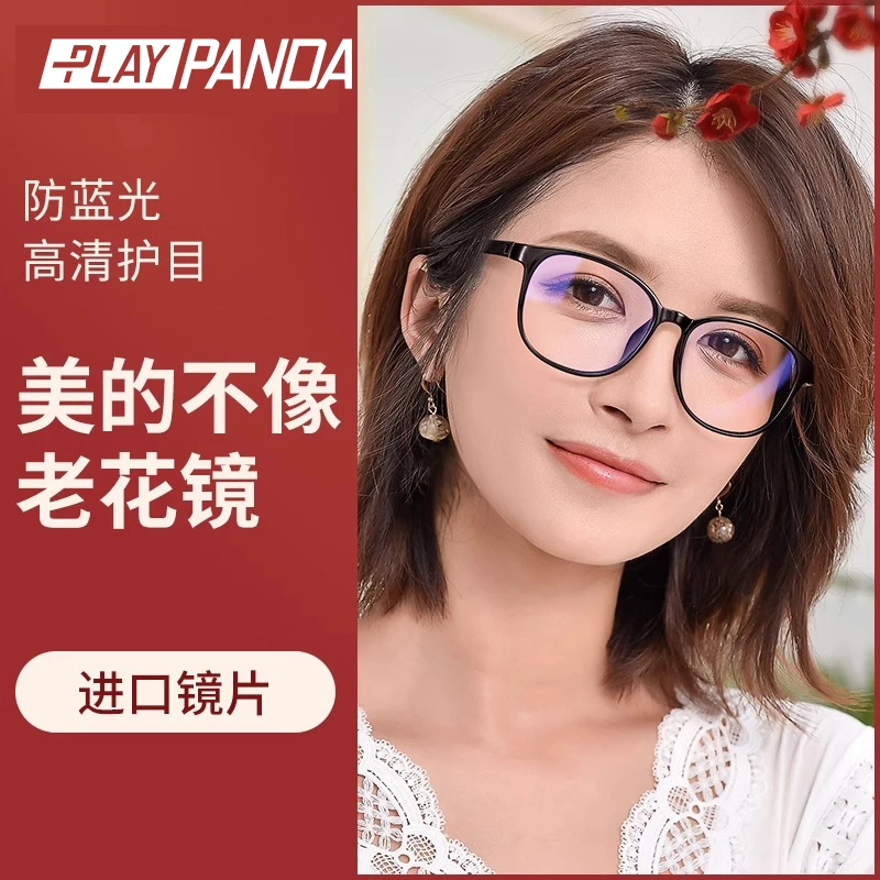 PLAYPANDA老花眼镜女时尚超轻高清老人防蓝光高端正品老光镜